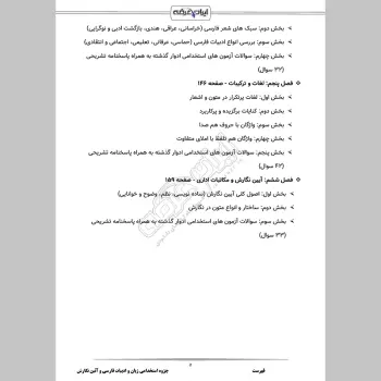 جزوه استخدامی زبان و ادبیات فارسی و آئین نگارش
