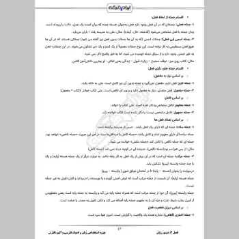 جزوه استخدامی زبان و ادبیات فارسی و آئین نگارش