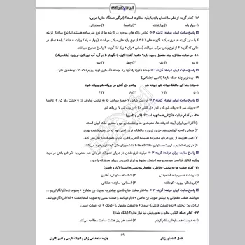 جزوه استخدامی زبان و ادبیات فارسی و آئین نگارش