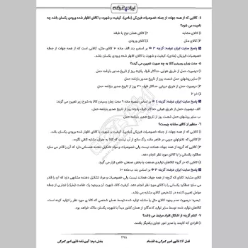 سوالات آزمون تاسیس شرکت حمل و نقل بین المللی کالا با جواب