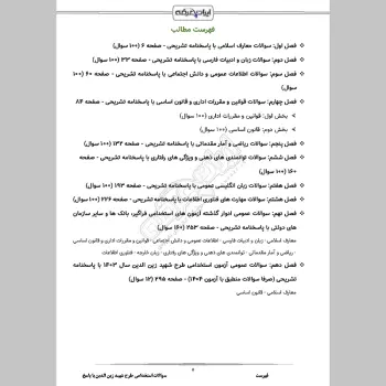 سوالات استخدامی طرح شهید زین الدین با جواب