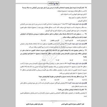 سوالات استخدامی طرح شهید زین الدین با جواب