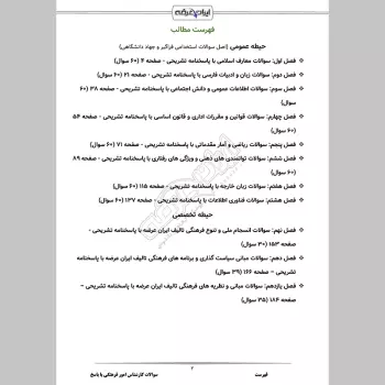 سوالات استخدامی کارشناس امور فرهنگی با جواب