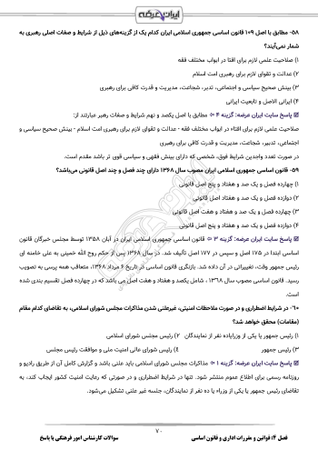 سوالات استخدامی کارشناس امور فرهنگی با جواب
