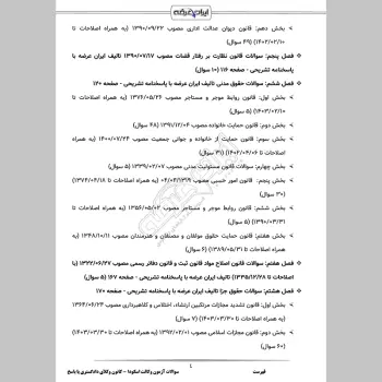 سوالات آزمون وکالت اسکودا - کانون وکلای دادگستری با جواب
