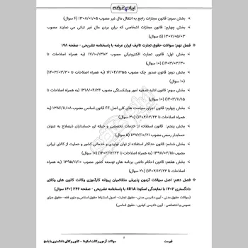 سوالات آزمون وکالت اسکودا - کانون وکلای دادگستری با جواب