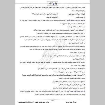 سوالات آزمون وکالت اسکودا - کانون وکلای دادگستری با جواب