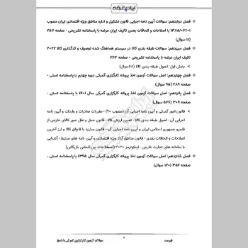 سوالات آزمون کارگزاری گمرکی با جواب