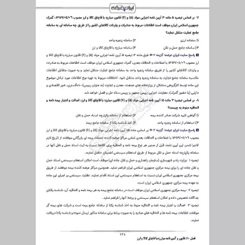 سوالات آزمون کارگزاری گمرکی با جواب