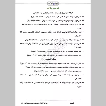 سوالات استخدامی کارشناس پردازش داده های هواشناسی با جواب