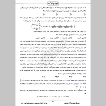 سوالات استخدامی کارشناس پردازش داده های هواشناسی با جواب