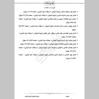جزوه استخدامی تامین اجتماعی
