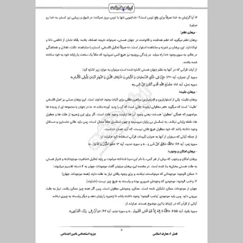 جزوه استخدامی تامین اجتماعی