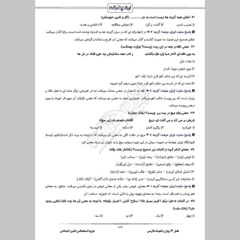 جزوه استخدامی تامین اجتماعی