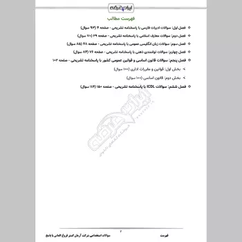 سوالات استخدامی شرکت آرمان گستر فروغ الماس با جواب