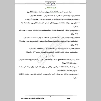 سوالات استخدامی کارشناس گفتاردرمانی با جواب