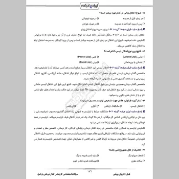 سوالات استخدامی کارشناس گفتاردرمانی با جواب