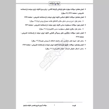 سوالات آزمون داوری تخصصی خانواده با جواب