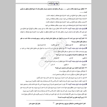 سوالات آزمون داوری تخصصی خانواده با جواب