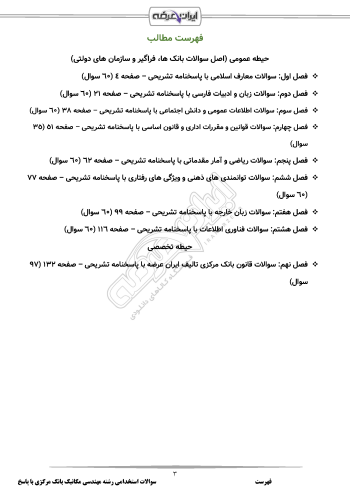 سوالات استخدامی رشته مهندسی مکانیک بانک مرکزی با پاسخ
