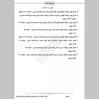 سوالات آزمون کارشناس رسمی دادگستری امور اقتصادی و بازرگانی با جواب