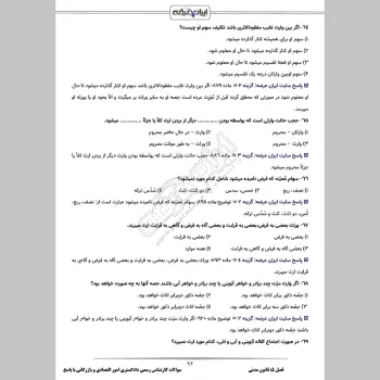 سوالات آزمون کارشناس رسمی دادگستری امور اقتصادی و بازرگانی با جواب