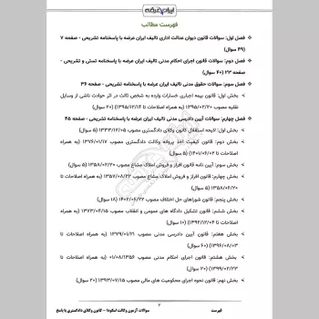 سوالات آزمون وکالت اسکودا - کانون وکلای دادگستری با جواب