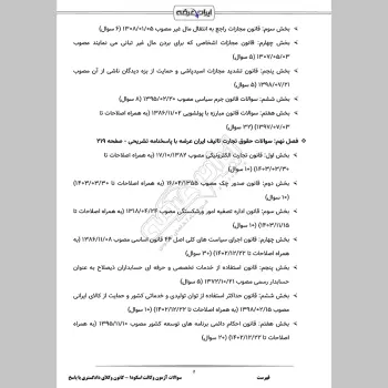 سوالات آزمون وکالت اسکودا - کانون وکلای دادگستری با جواب