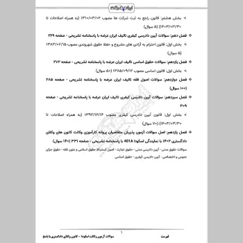 سوالات آزمون وکالت اسکودا - کانون وکلای دادگستری با جواب