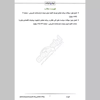 سوالات استخدامی برنامه هفتم توسعه (پیشرفت) با جواب