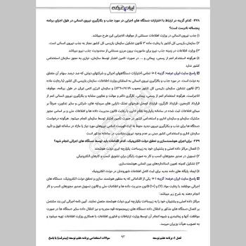 سوالات استخدامی برنامه هفتم توسعه (پیشرفت) با جواب
