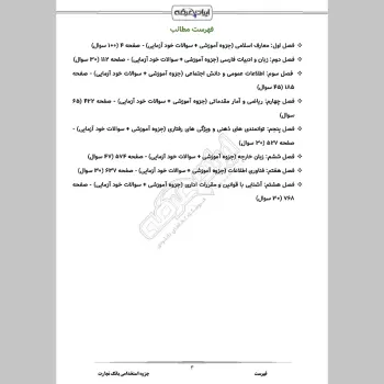 جزوه استخدامی بانک تجارت