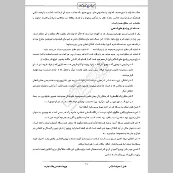 جزوه استخدامی بانک تجارت