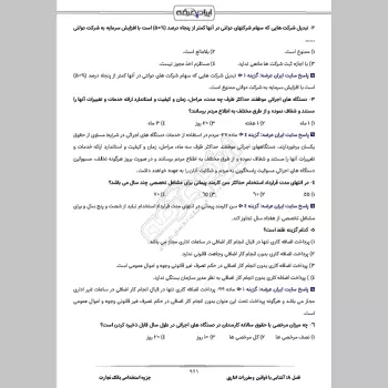 جزوه استخدامی بانک تجارت