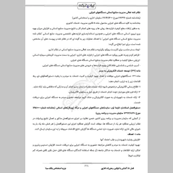 جزوه استخدامی بانک سینا