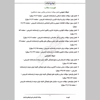 سوالات استخدامی کارشناس امور فرهنگی با جواب