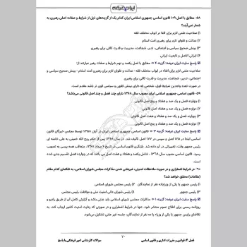 سوالات استخدامی کارشناس امور فرهنگی با جواب