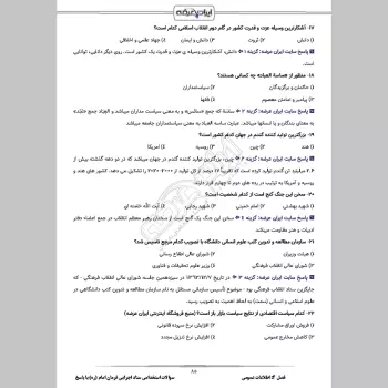 سوالات استخدامی ستاد اجرایی فرمان امام (ره) با جواب