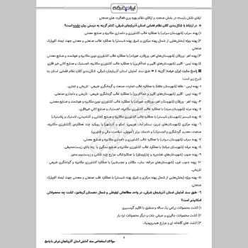 سوالات استخدامی سند آمایش استان آذربایجان شرقی با جواب
