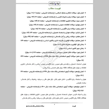 سوالات استخدامی بانک ملت با جواب