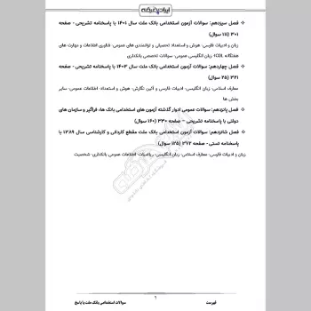 سوالات استخدامی بانک ملت با جواب