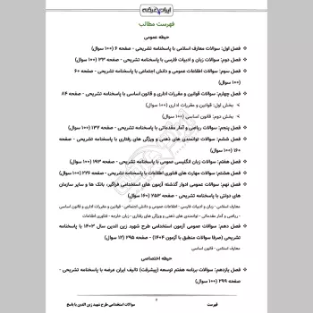 سوالات استخدامی طرح شهید زین الدین با جواب