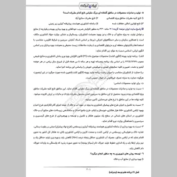 سوالات استخدامی طرح شهید زین الدین با جواب