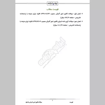 سوالات قانون امور گمرکی با جواب