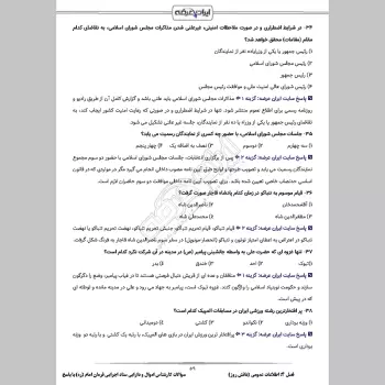 سوالات استخدامی کارشناس اموال و دارایی ستاد اجرایی فرمان امام (ره) با جواب