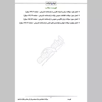 سوالات استخدامی شرکت مهندسى فن آور معادن و فلزات با جواب