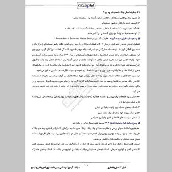 سوالات آزمون کارشناس رسمی دادگستری امور بانکی با جواب