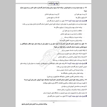 سوالات استخدامی سند آمایش استان گلستان با جواب