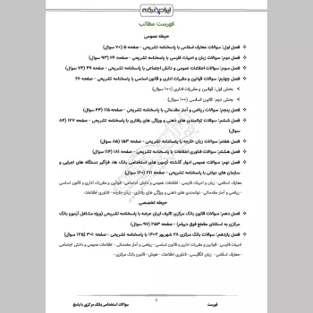 سوالات استخدامی بانک مرکزی با جواب