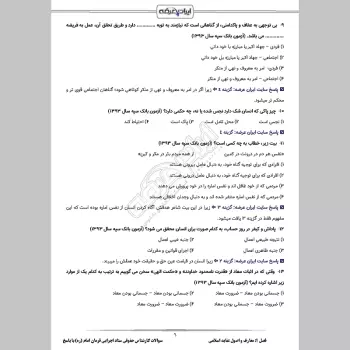 سوالات استخدامی کارشناس حقوقی ستاد اجرایی فرمان امام (ره) با جواب